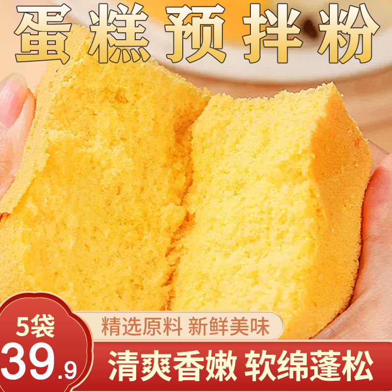 【直播专享！5袋39.9元】家用蛋糕预拌粉  电饭煲就能做 300g/袋