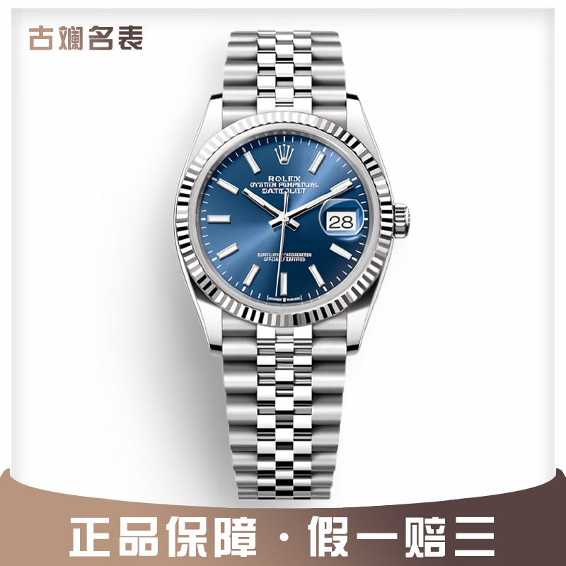 99新 Rolex/劳力士 古斓日志126234蓝盘条刻36表径全套轻奢男士