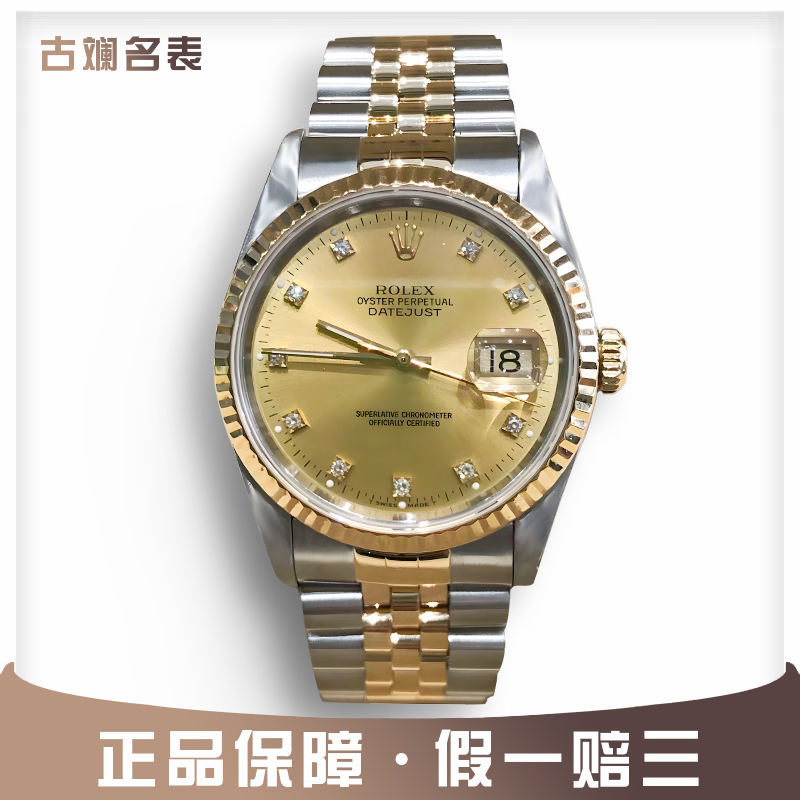 95新 Rolex/劳力士 日志16233金盘表径36mm自动机械男表单表经典