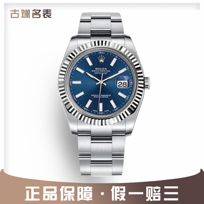 99新 Rolex/劳力士 古斓日志型116334表径41mm男款蓝盘防水