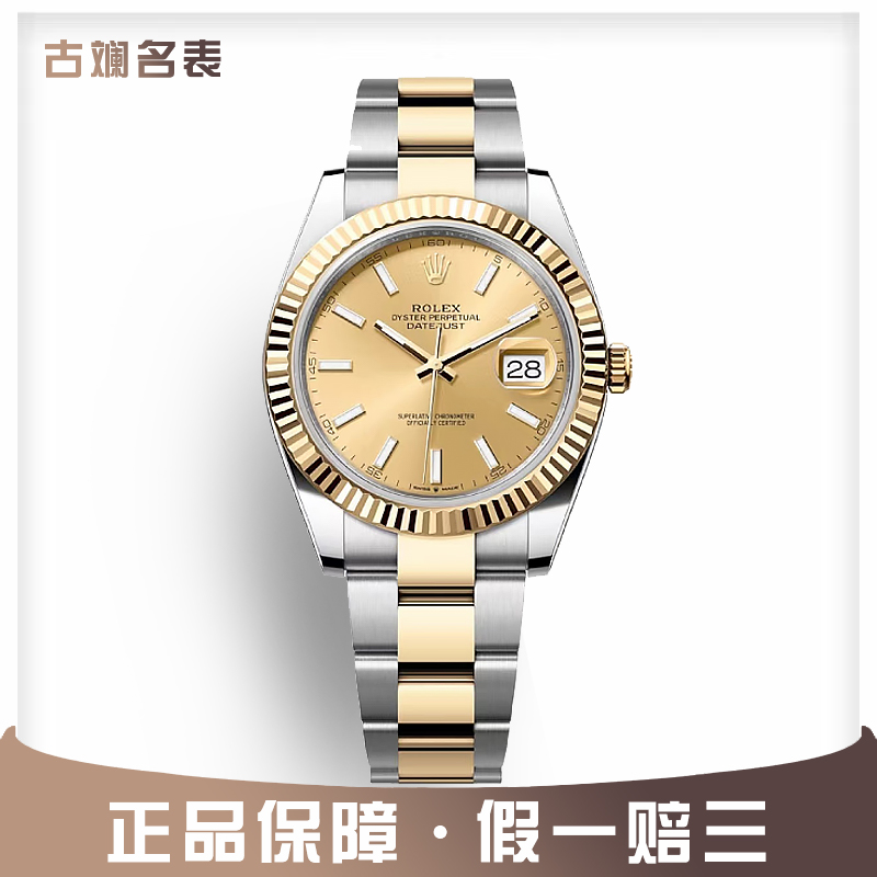 99新 Rolex/劳力士 劳力劳力士日志经典126333单表41表径间金板链