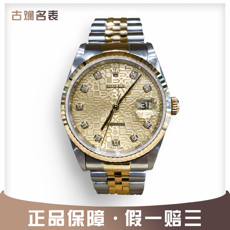 99新 Rolex/劳力士 古斓16233表径36mm单表男款原盘中古表经典