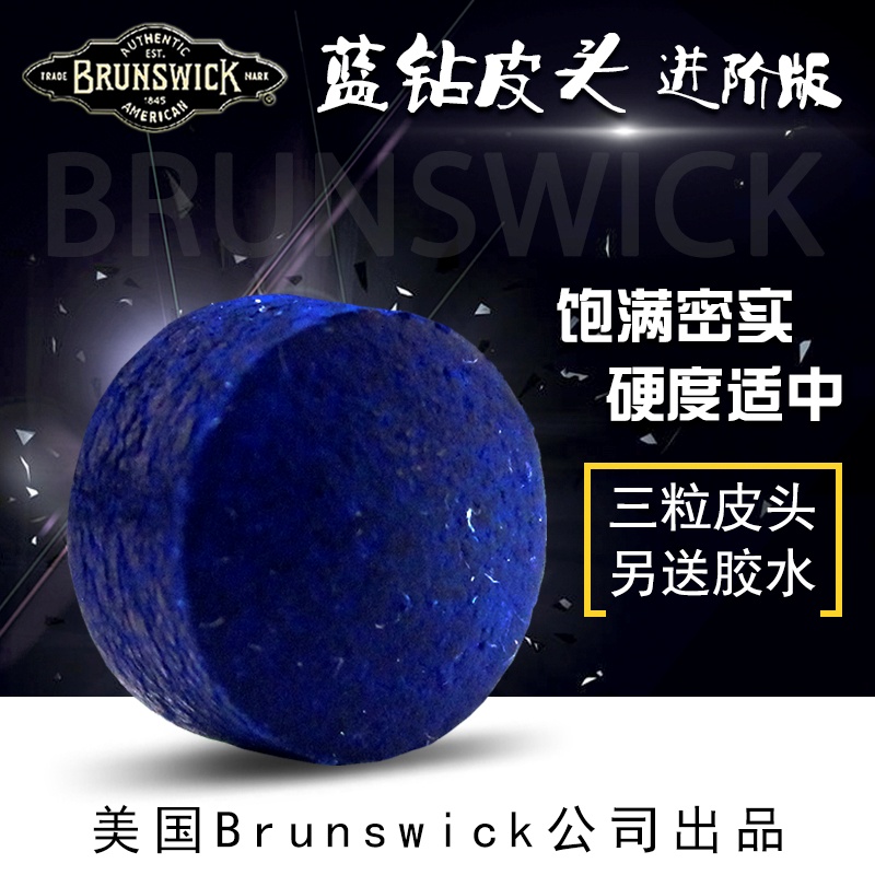 美国蓝钻皮头台球杆头斩皮头超级斩CC/皮草小麦水晶头皮头小头杆