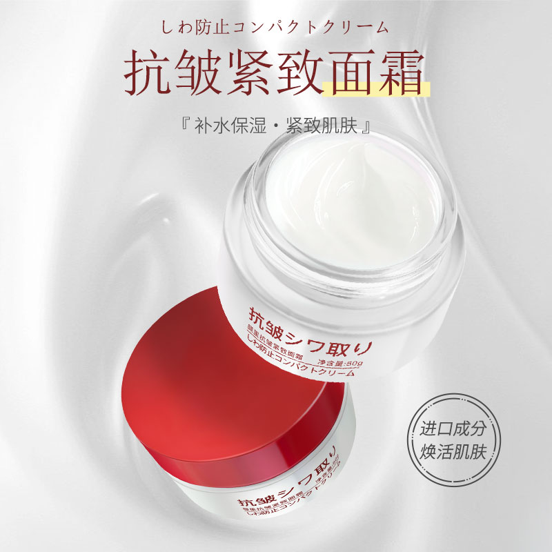 【宠粉福利】抗皱紧致护肤品面霜嫩肤专抹抬头纹法令纹鱼屋纹颈滋养