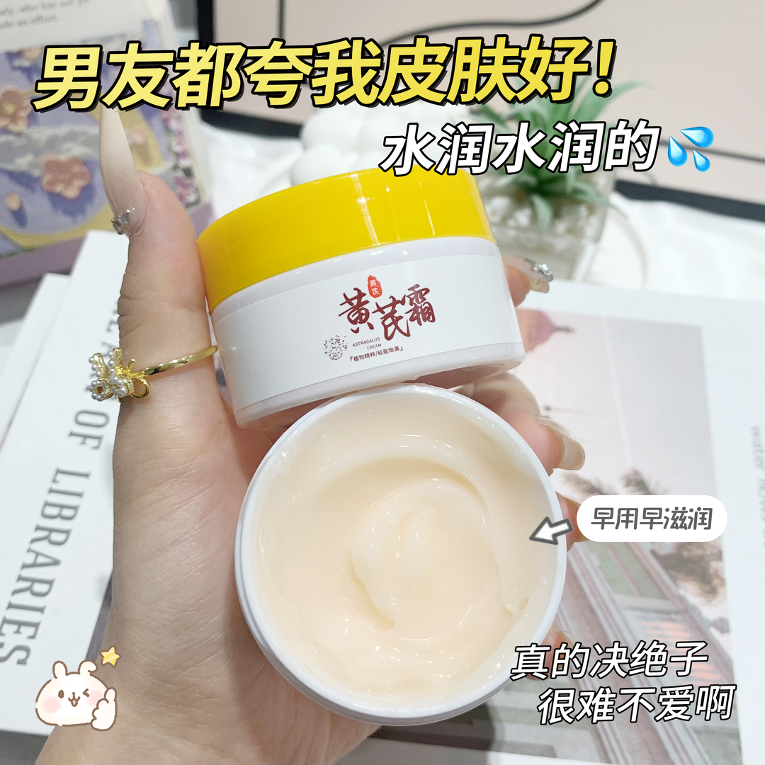 1元抢~国货正品黄芪霜蜡黄脸专用女改善粗糙暗黄滋润补水保湿面霜