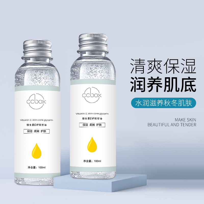 维E甘油补水精华液护肤保湿润养柔嫩女生秋冬护肤品护肤滋润神器