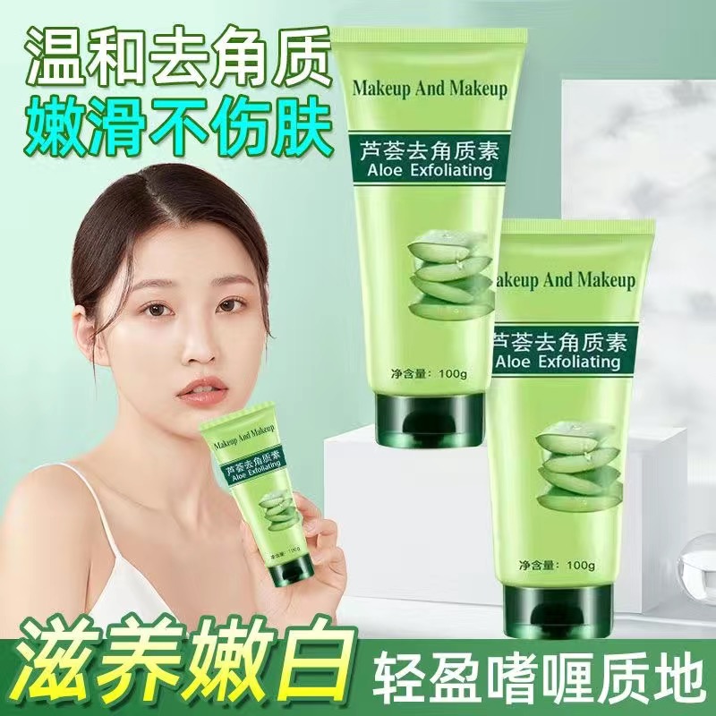 【新店福利品】正品芦荟去角质深层护肤清洁面部去角质死皮温和啫喱