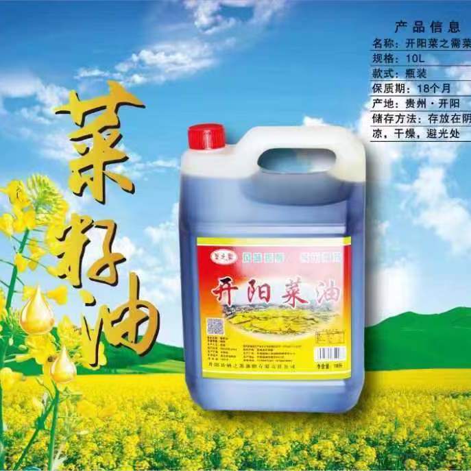开阳菜油纯香菜之需纯正小榨10L