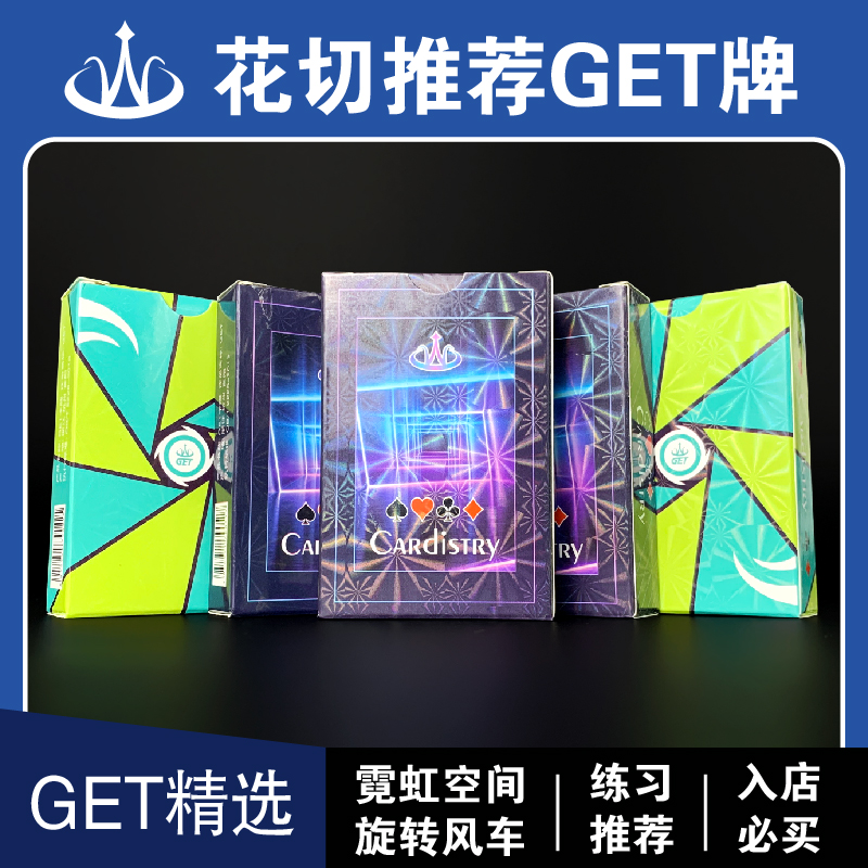 扑克牌GET花切练习牌高颜值创意设计纸牌蓝芯加厚德州斗地主炫酷