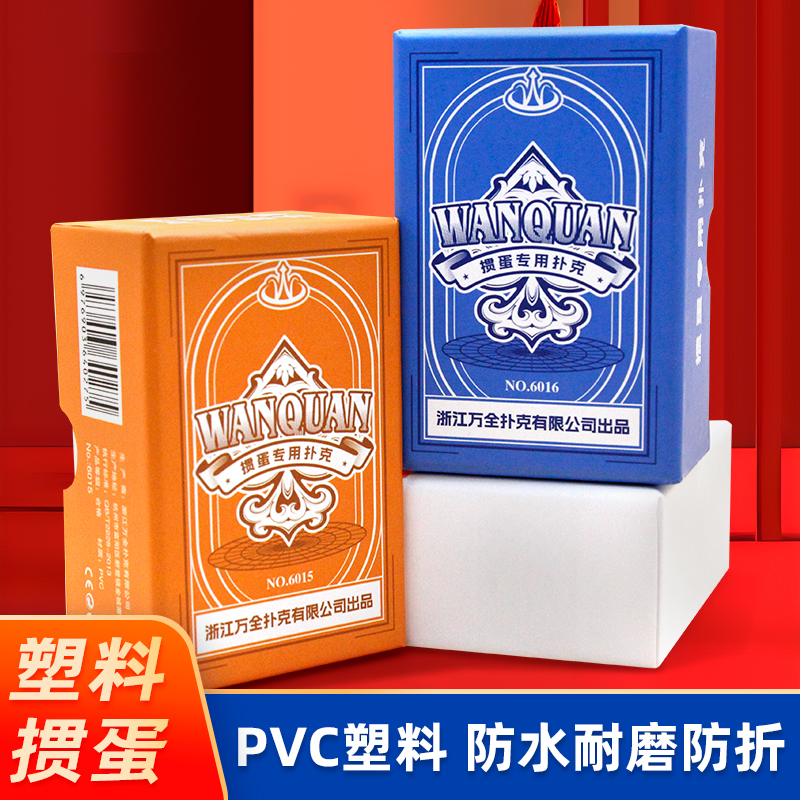 掼蛋专用扑克牌塑料防水防折pvc万全惯蛋双副斗地主扑克批发高档