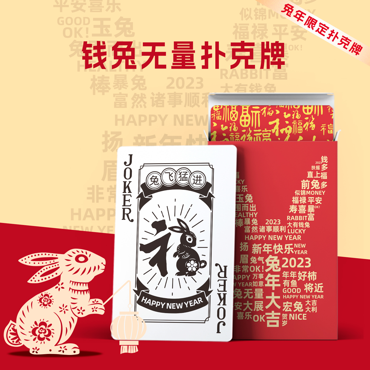 春节钱兔无量限定烫金兔年扑克牌纸牌高档过年必备斗地主娱乐打牌