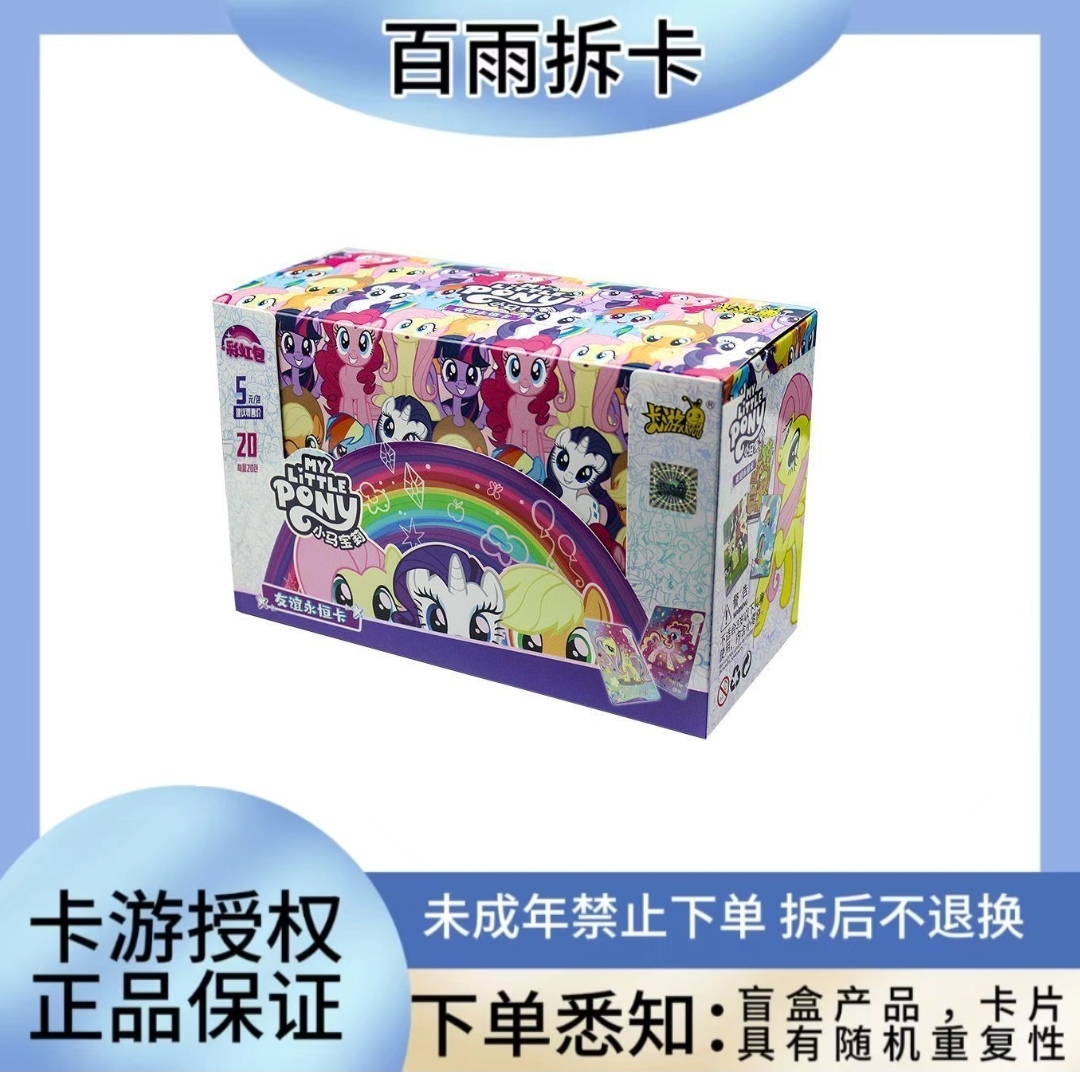 卡游【端盒】正版小马宝莉卡片彩虹2弹彩虹化典藏卡盲盒卡牌