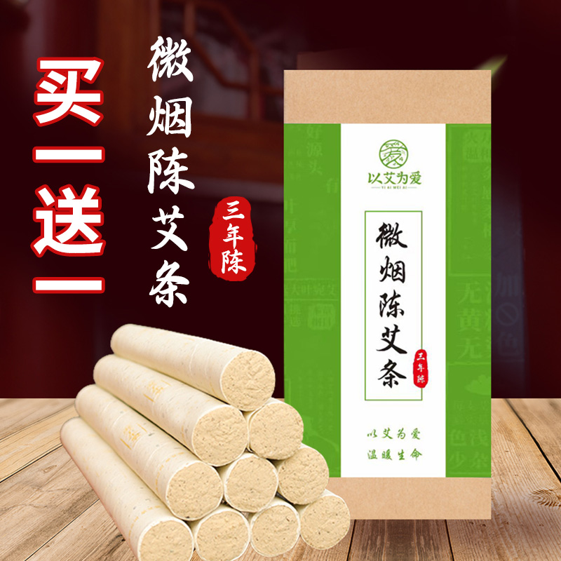 以艾为爱家庭用微烟艾条三年陈艾随身灸手持古法悬灸艾绒10根艾条