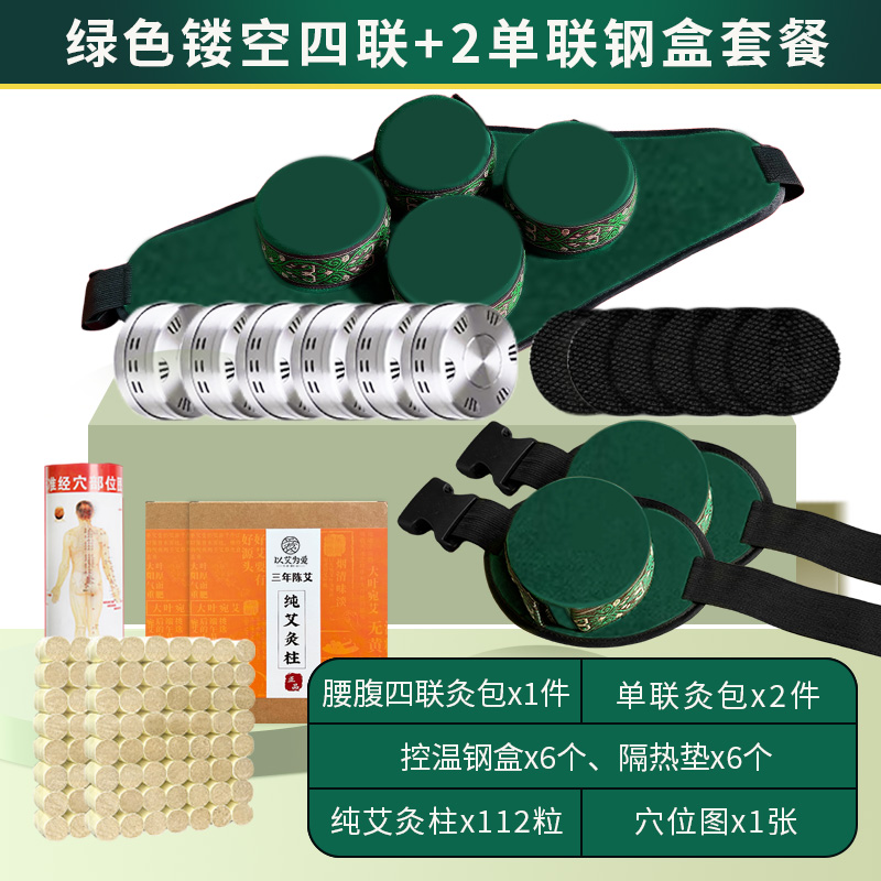 以艾为爱家用随身灸单联四联热敷包艾柱温灸器艾灸盒艾灸多功能