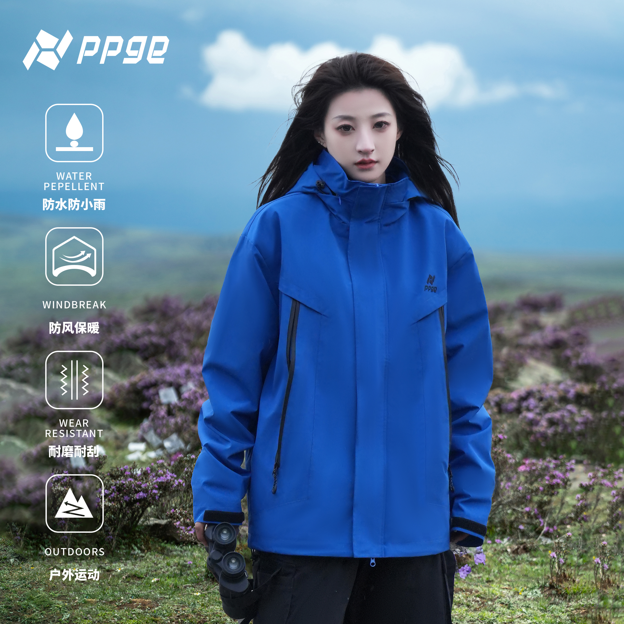 【帽可收纳+防风防水+男女同款】ppge春秋户外保暖冲锋软壳夹克外套