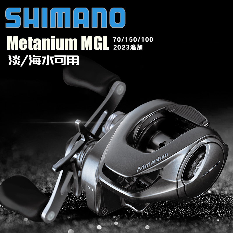SHIMANO/禧玛诺Metanium蒙塔尼MGL镁合金机身远投离心路亚水滴轮