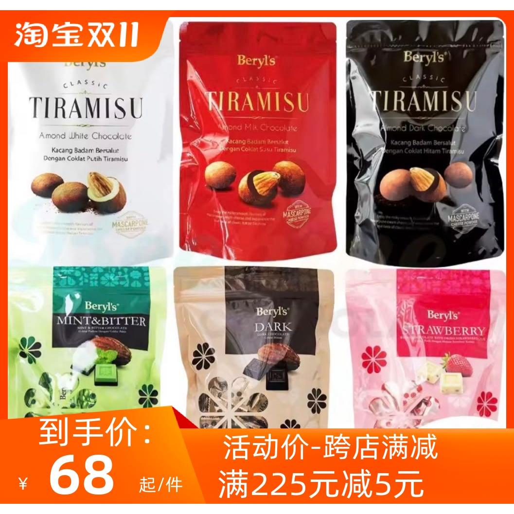 马来西亚原装进口beryls巧克力提拉米苏零食伴手礼圣诞喜糖