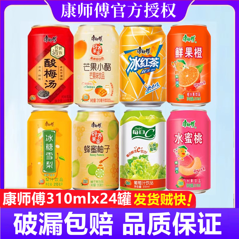 罐装饮料310ml*24罐整箱混拼冰红茶葡萄水蜜桃鲜果橙甜橙