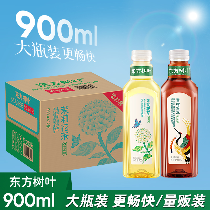 东方树叶青柑普洱茉莉花茶无糖0糖茶饮料900ML大瓶装整箱