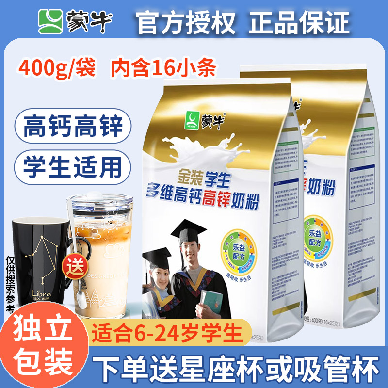 金装学生奶粉400g高钙高锌青少年儿童成长高中大学生冲饮早餐