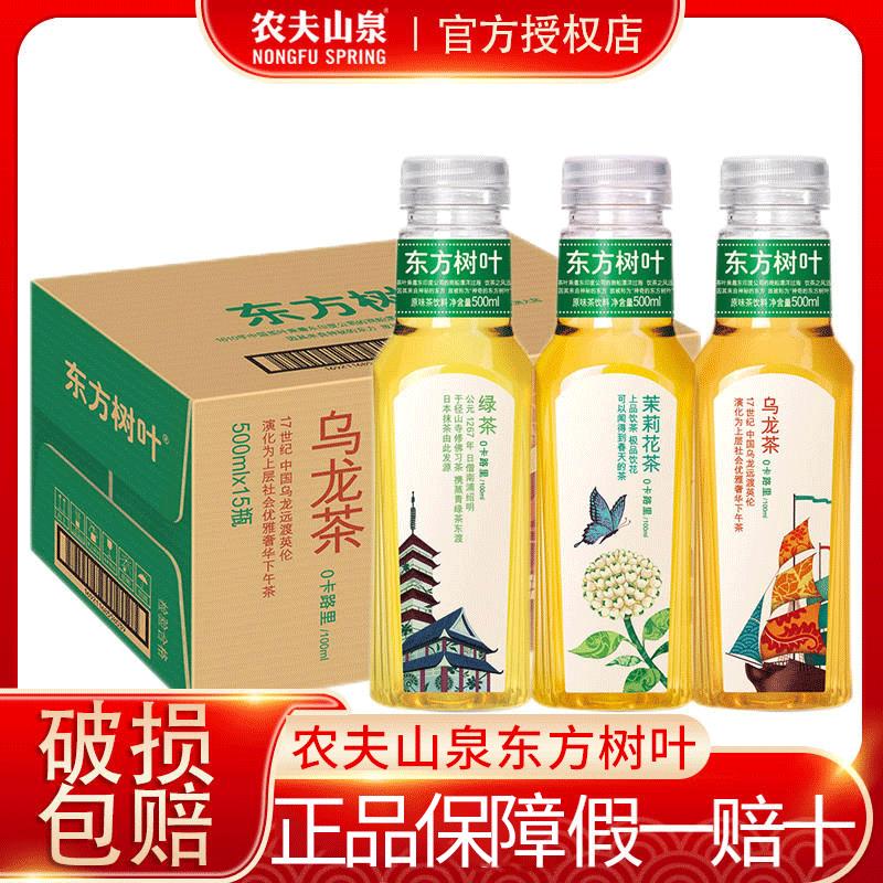 东方树叶500ml*15瓶整箱批乌龙茶红茶茉莉花茶无糖饮料