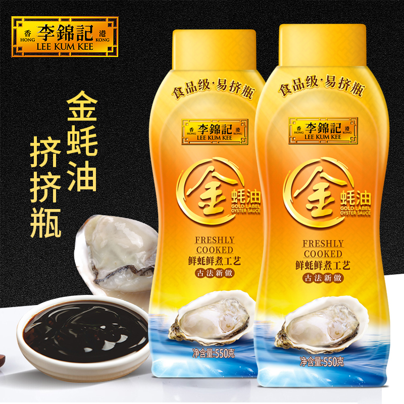正品推荐金蚝油挤挤瓶550g调味凉拌焖鸡品蚝汁高品质营养古法食用