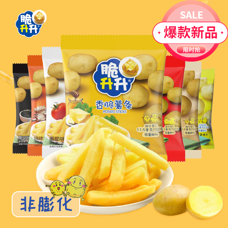 正品推荐四种口味酥脆小包装休闲零食蜂蜜油海盐柠檬原切薯条20g*