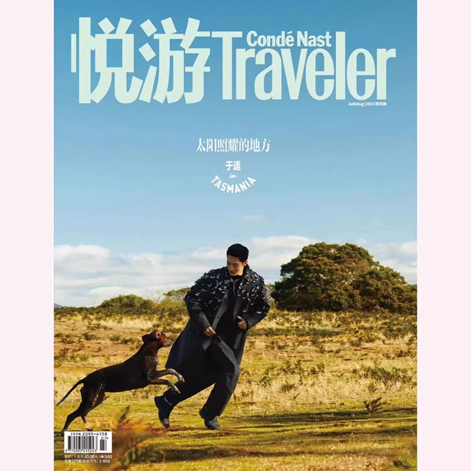 悦游 高端旅游杂志 24年7月刊 于适封面 （无小卡）