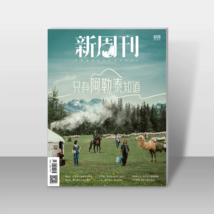 《新周刊》 只有阿勒泰知道