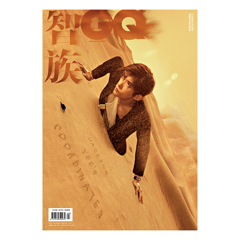 现货速发 智族GQ2023年4月刊易烊千玺封面 专访易烊千玺GQ