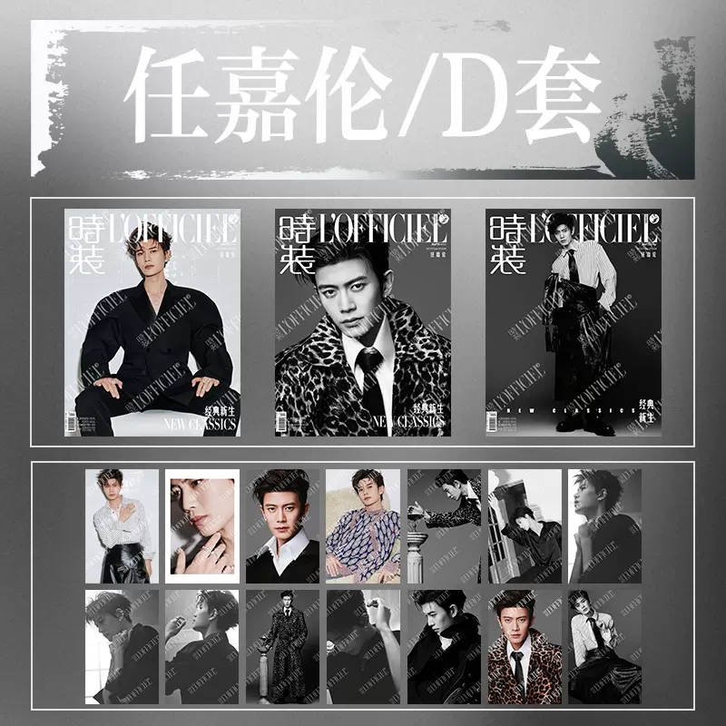 时装杂志7月 任嘉伦封面A/B/C/D套装 赠14张官方小卡
