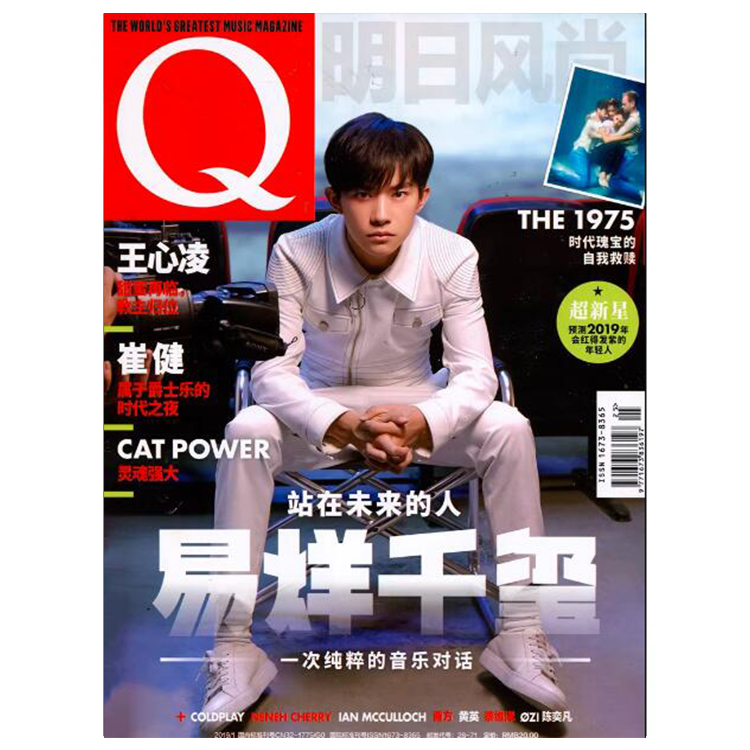 Q明日风尚 2019年1月刊 易烊千玺 站在未来的人