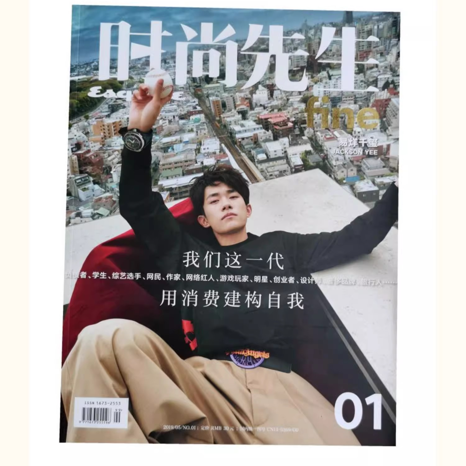fine时尚先生2019年5月总第1期创刊号易烊千玺封面