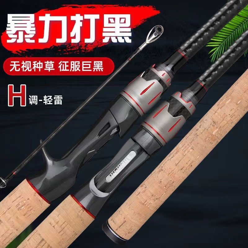 轻雷杆H调路亚竿打黑专用雷强竿