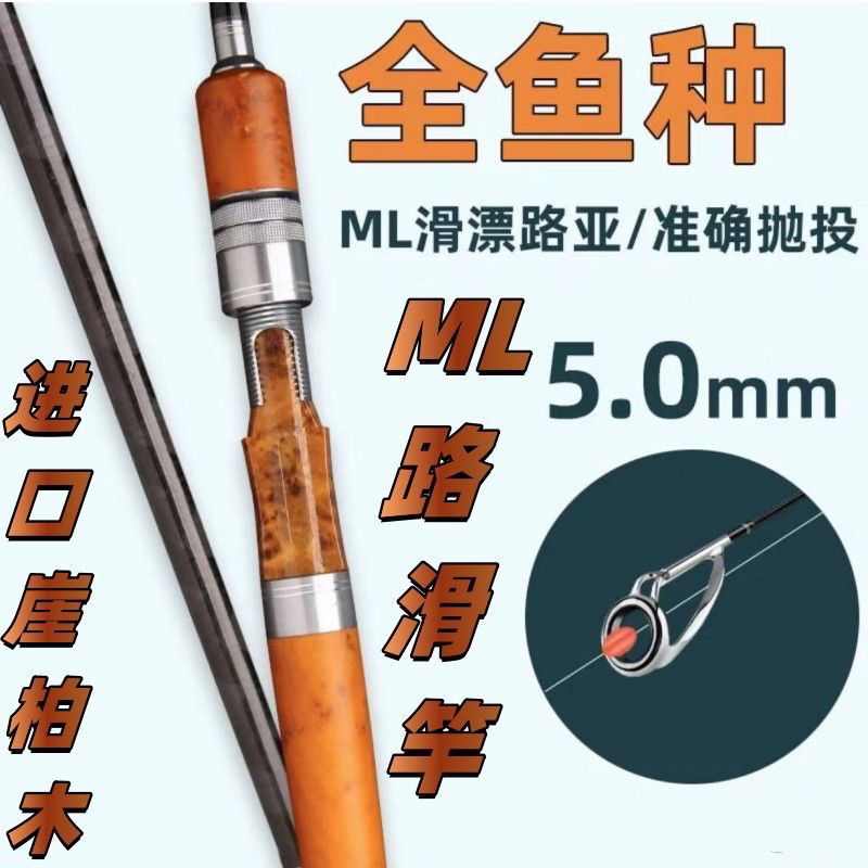 ML实木路滑路亚竿马口竿远投竿泛用杆直柄单杆
