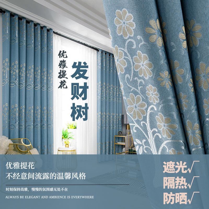 夏季防晒隔热新品卧室遮光窗帘客厅卧室阳台简约加厚提花现代棉料