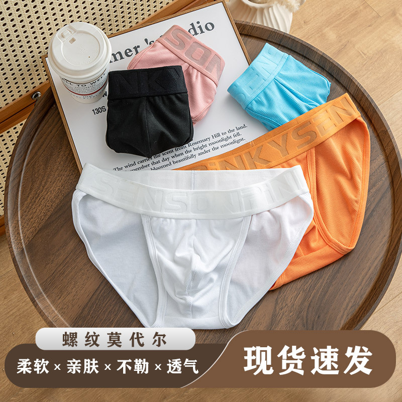 新款男士内裤男士三角裤男款中腰莫代尔螺纹高叉内裤裤衩
