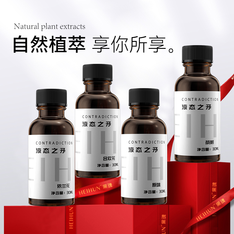 黑魂液态之矛香薰30ml按摩开背刮痧润滑香薰植物提取安全配方