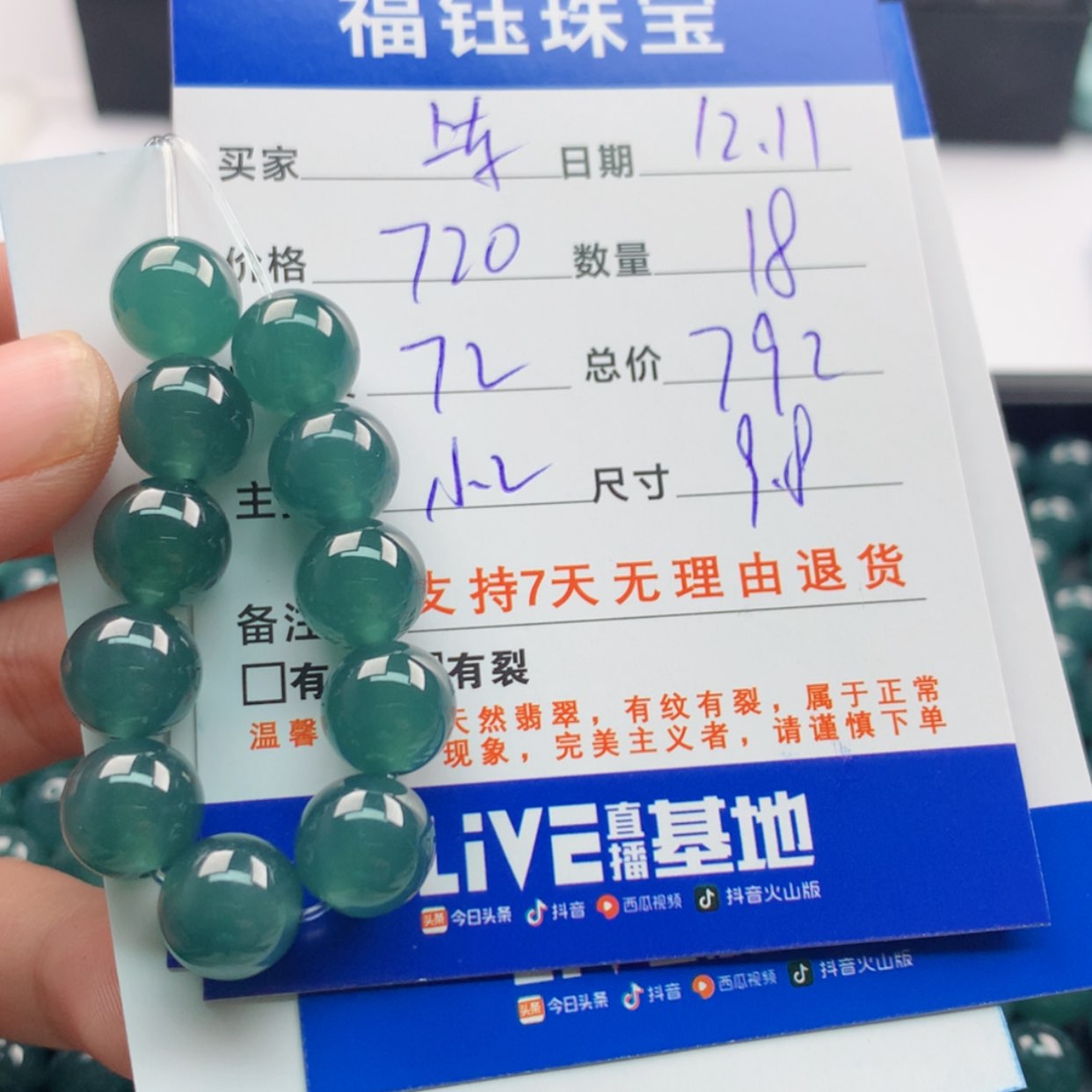 【闪购商品】翡翠散珠自选18未镶嵌想****?