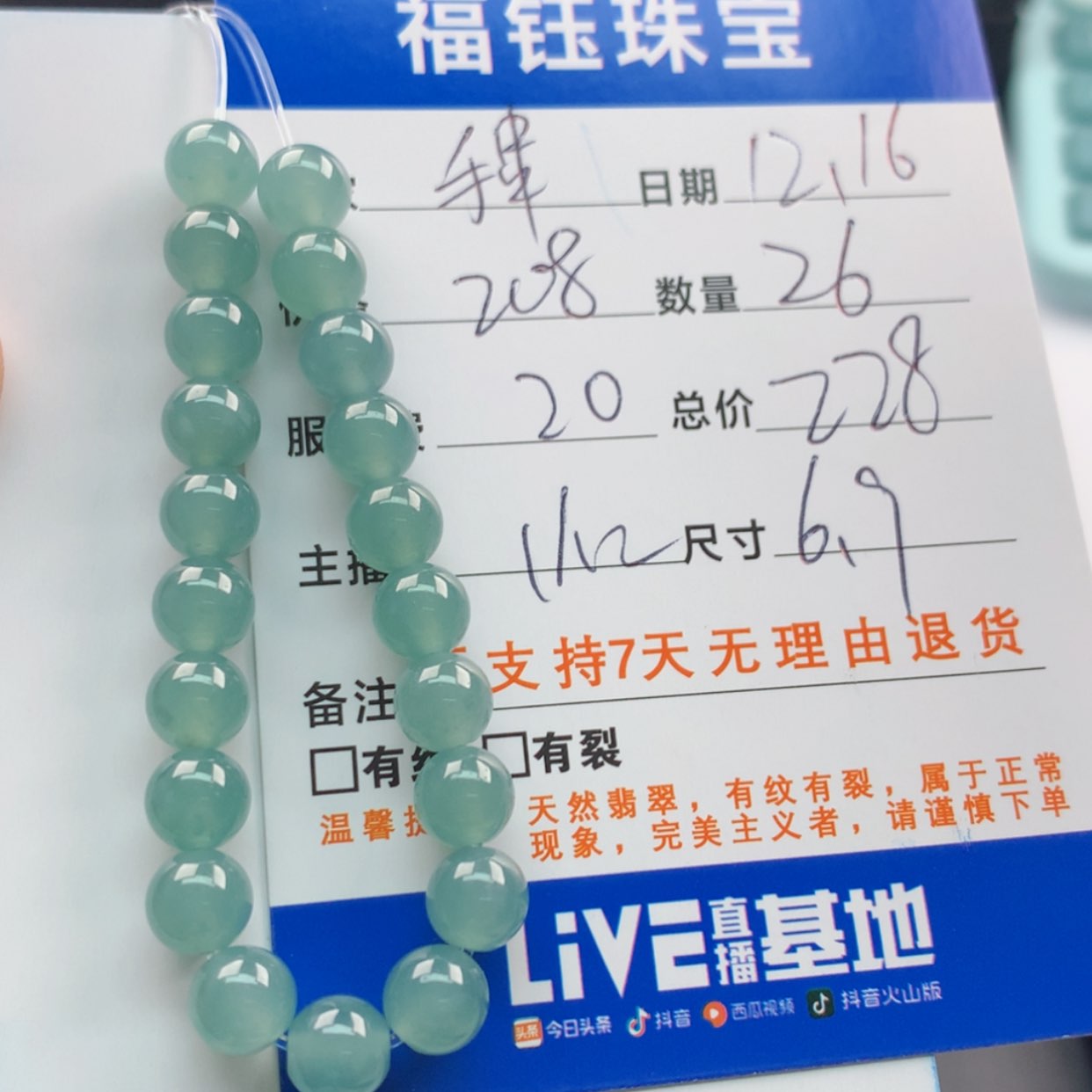 【闪购商品】翡翠散珠自选26未镶嵌