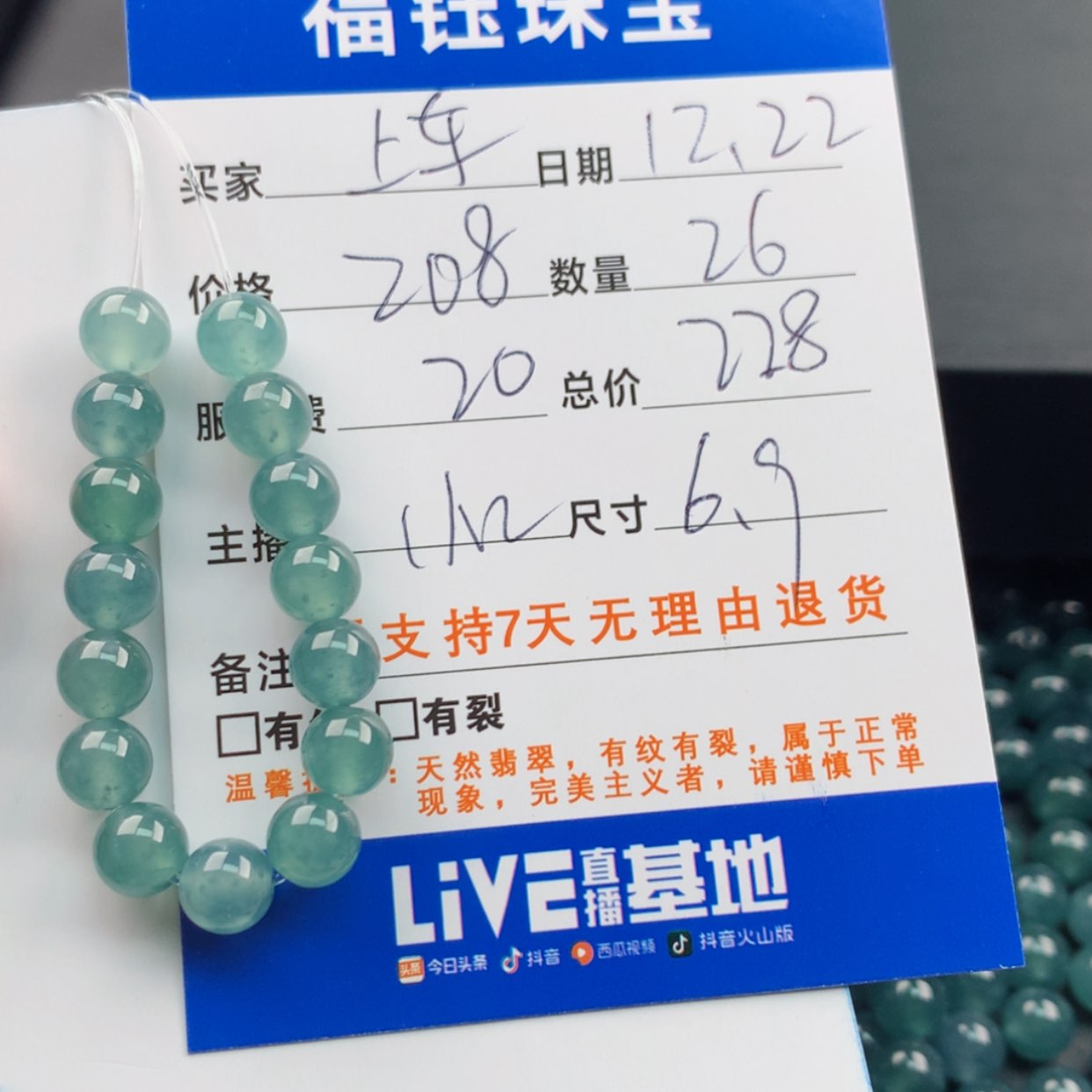 【闪购商品】翡翠散珠自选26未镶嵌L*G