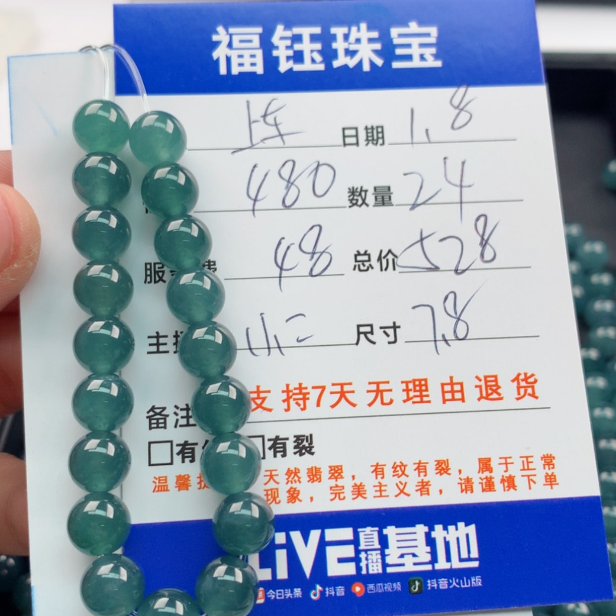 【闪购商品】翡翠散珠自选24未镶嵌