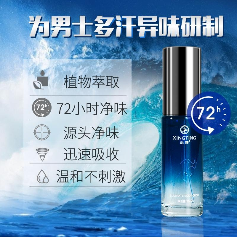 止汗露香体露腋露心婷异味狐味汗味体味体臭腋下除臭止汗持久清新