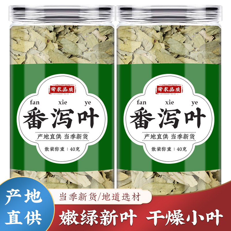 番泻叶中药材正品官方手工养生茶包批发番茄叶蕃泻叶潘泄叶潘泻