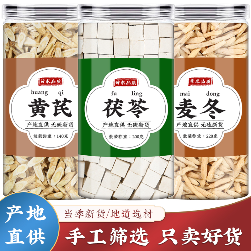 黄芪茯苓麦冬茶中药材官方正品山楂陈皮黄氏伏令泡水养生茶