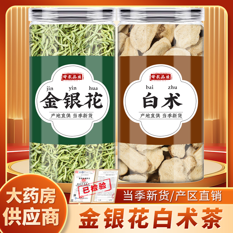 金银花白术正品组合金银花茶忍冬花生白术的功效泡水煮水喝煮鸡蛋