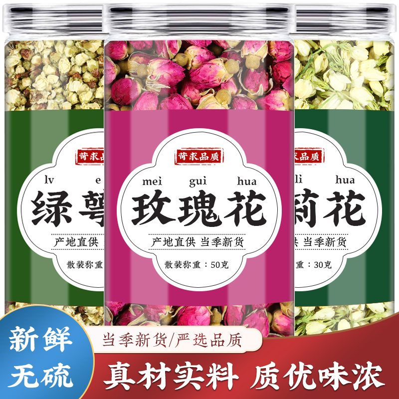 绿萼梅玫瑰花茉莉花茶正品干花白梅花搭合欢花玳玳花泡茶煮水喝