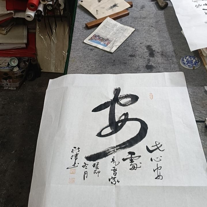 【闪购商品】书法〤****か四尺斗方裱