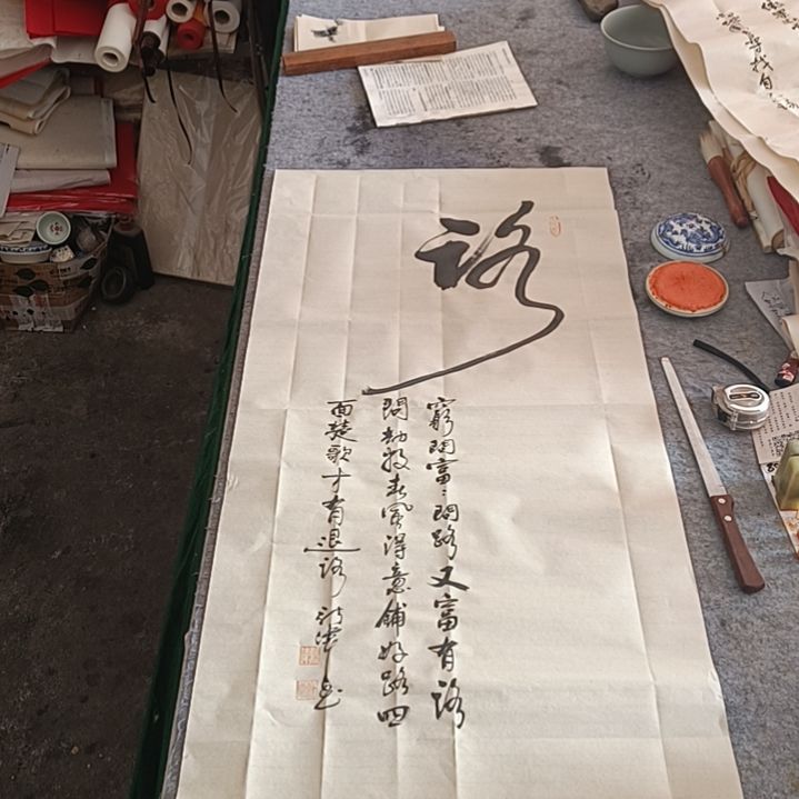 【闪购商品】书法三尺整张