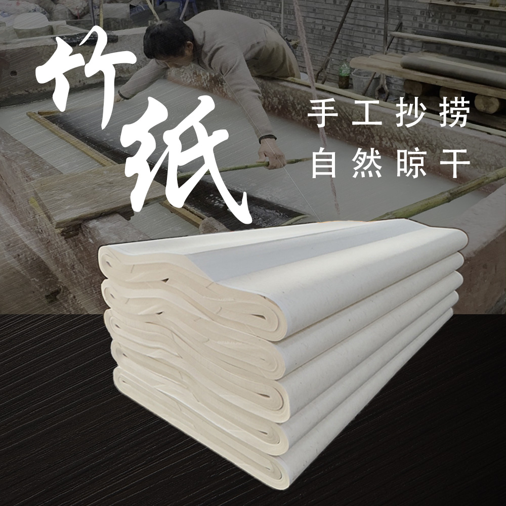【芙蓉竹纸】四尺整张纯手工抄捞冷壁竹纸国画创作书法收藏纸